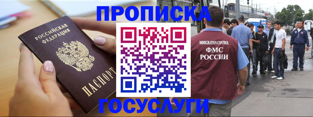 прописка ребенка в Михайловске