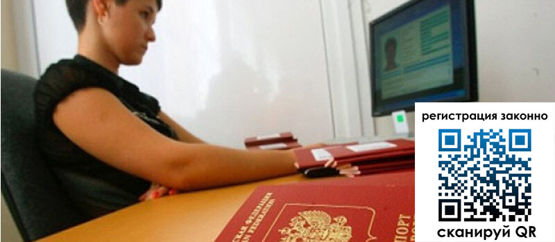 Временная регистрация в Михайловске